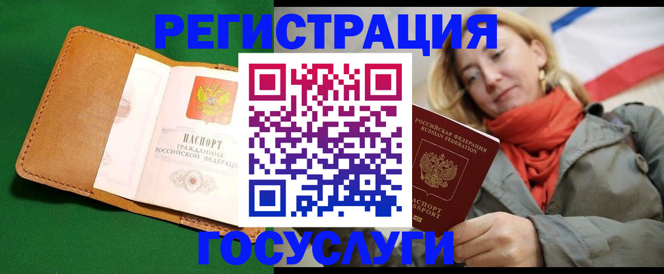 прописка регистрация в Якутии